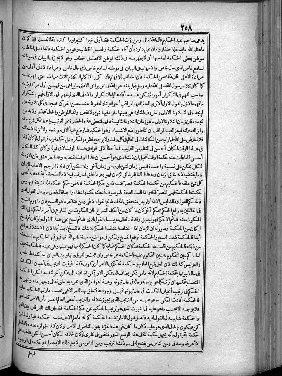 futmak.com - Meccan Revelations - Page  - from Volume 