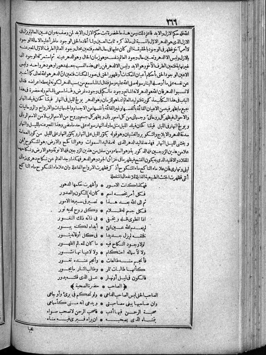 futmak.com - الفتوحات المكية - الصفحة 266 - من الجزء الرابع