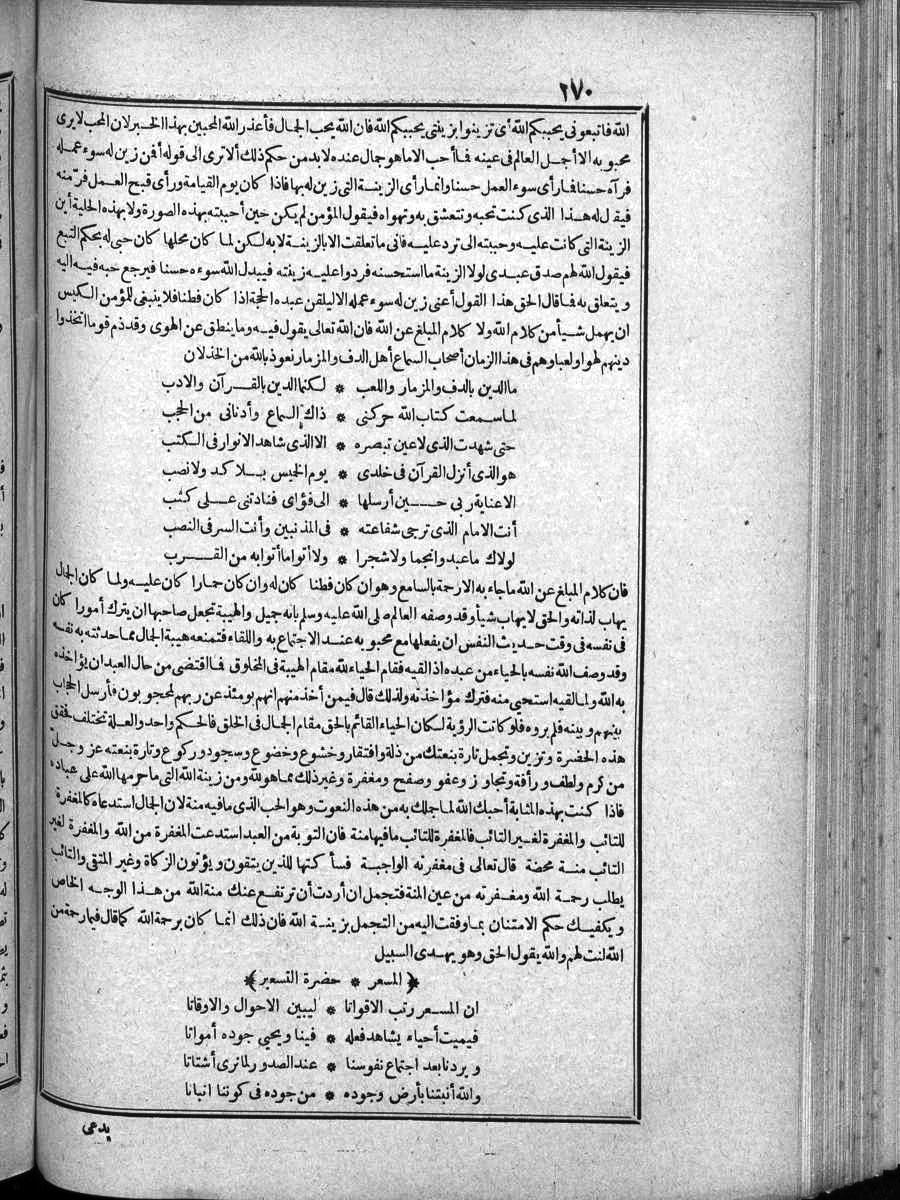 futmak.com - الفتوحات المكية - الصفحة 270 - من الجزء 4