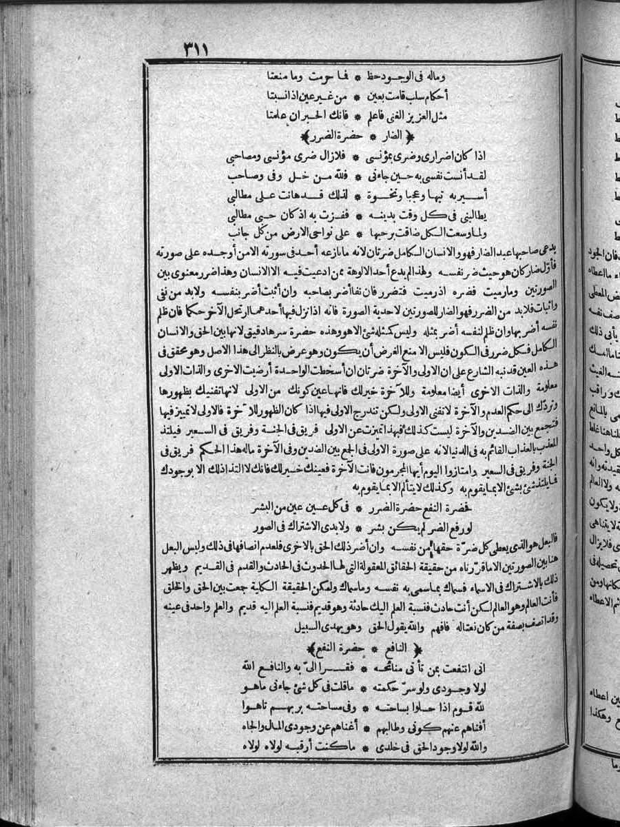 futmak.com - الفتوحات المكية - الصفحة 311 - من الجزء الرابع