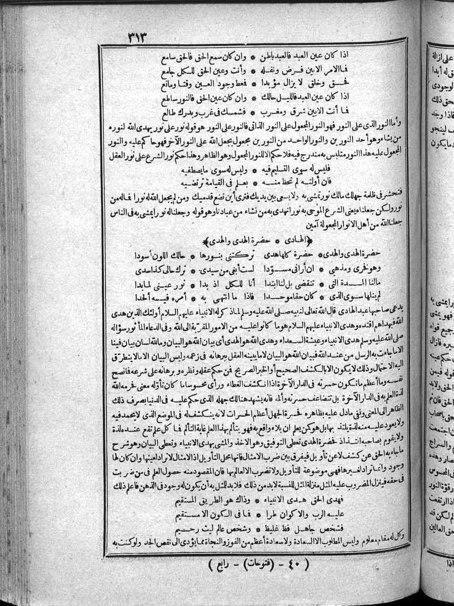 futmak.com - الفتوحات المكية - الصفحة 313 - من الجزء الرابع