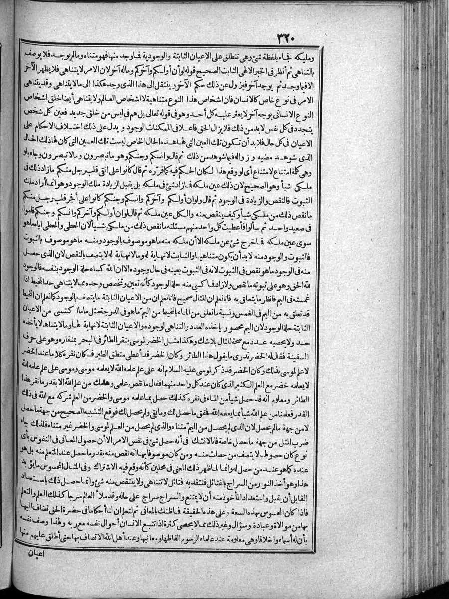 futmak.com - Meccan Revelations - Page 320 - of Volume 4