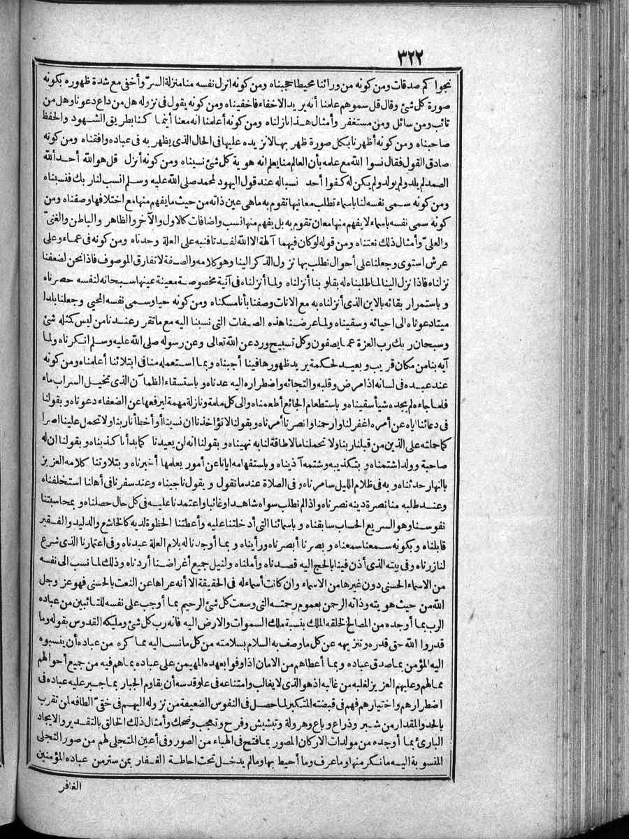 futmak.com - الفتوحات المكية - الصفحة 322 - من الجزء الرابع