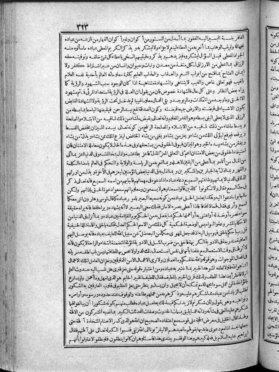 futmak.com - الفتوحات المكية - الصفحة 323 - من الجزء 4