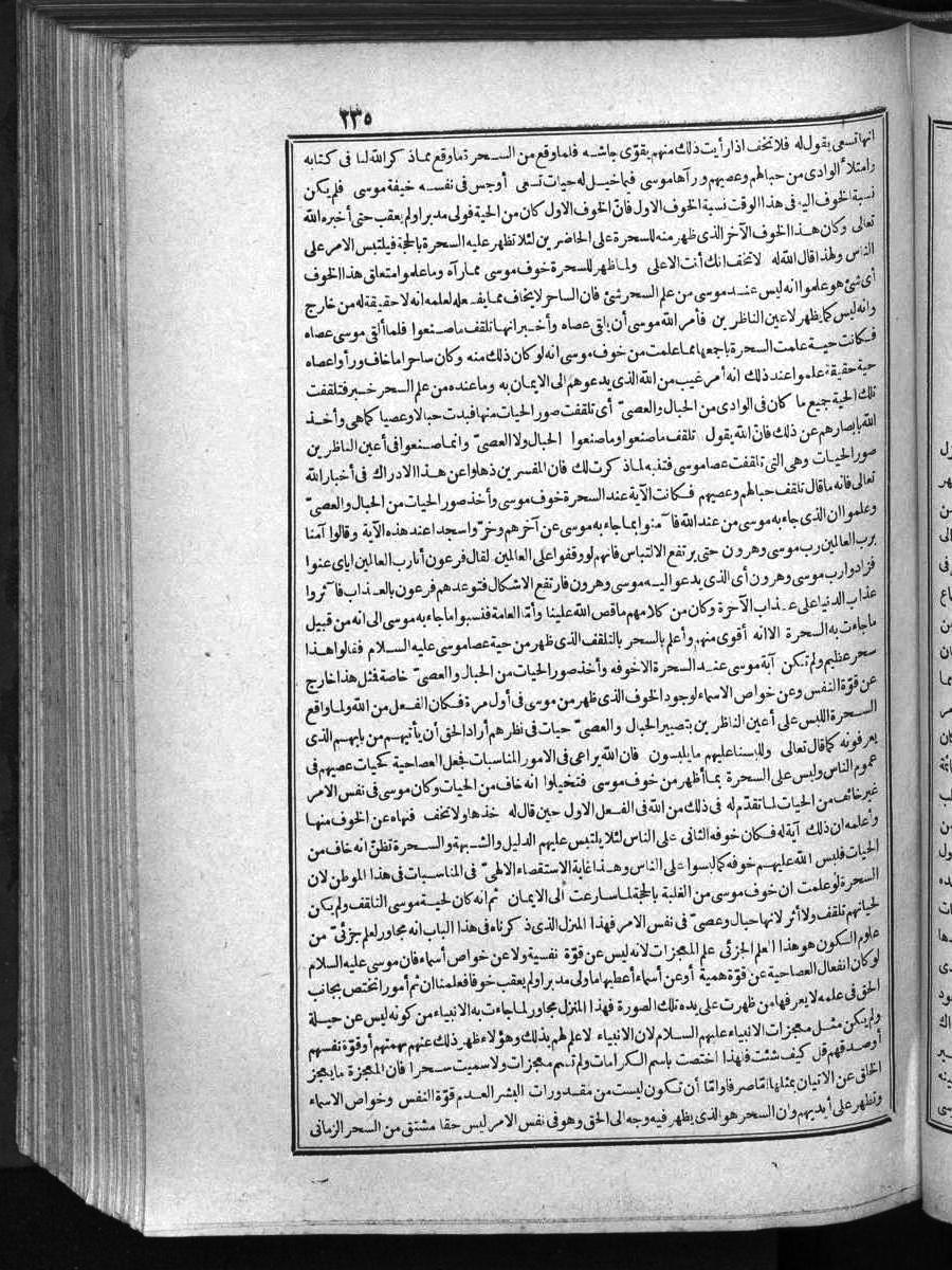 futmak.com - الفتوحات المكية - الصفحة 235 - من الجزء الأول