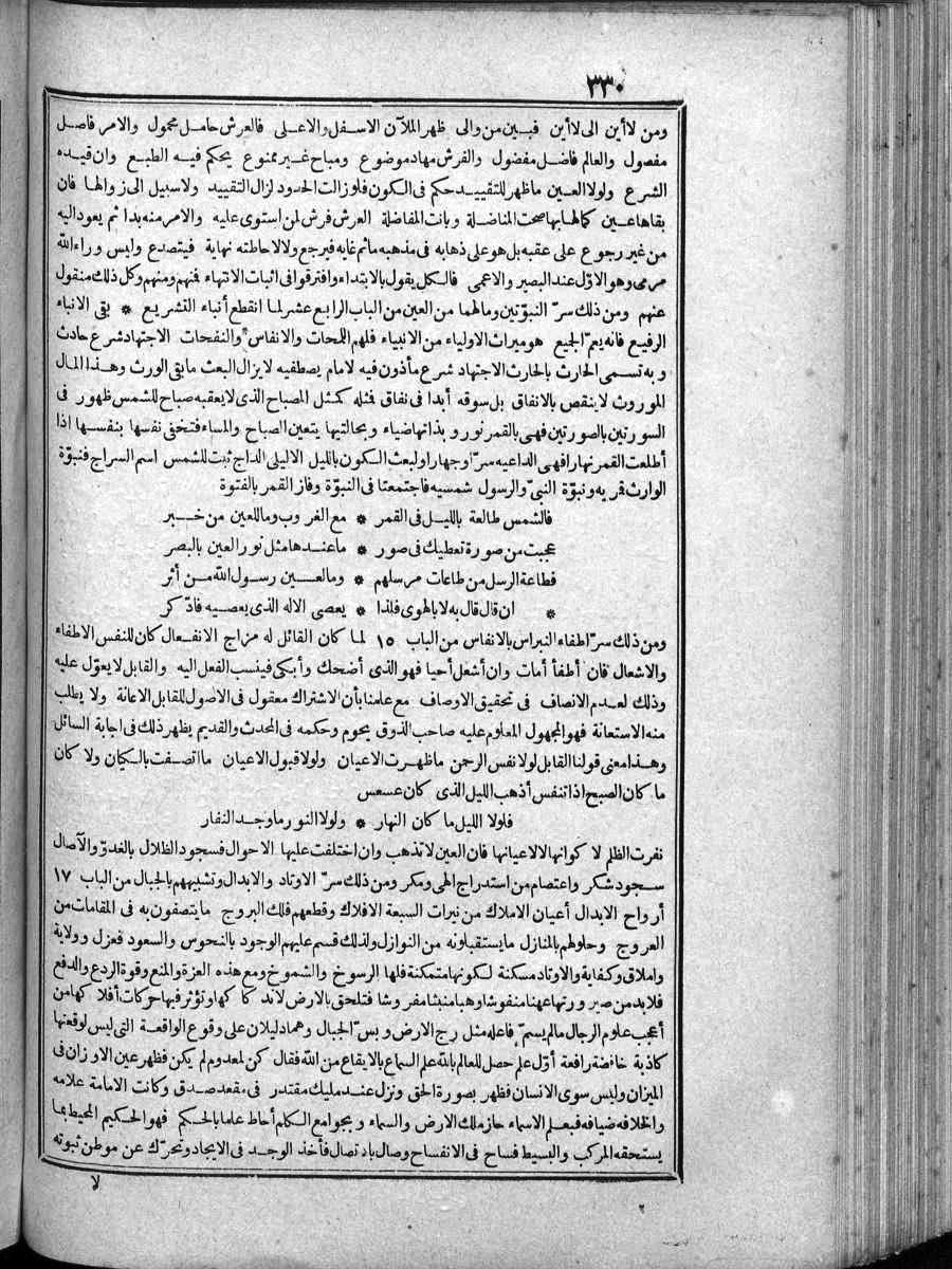 futmak.com - Meccan Revelations - Page 330 - of Volume 4