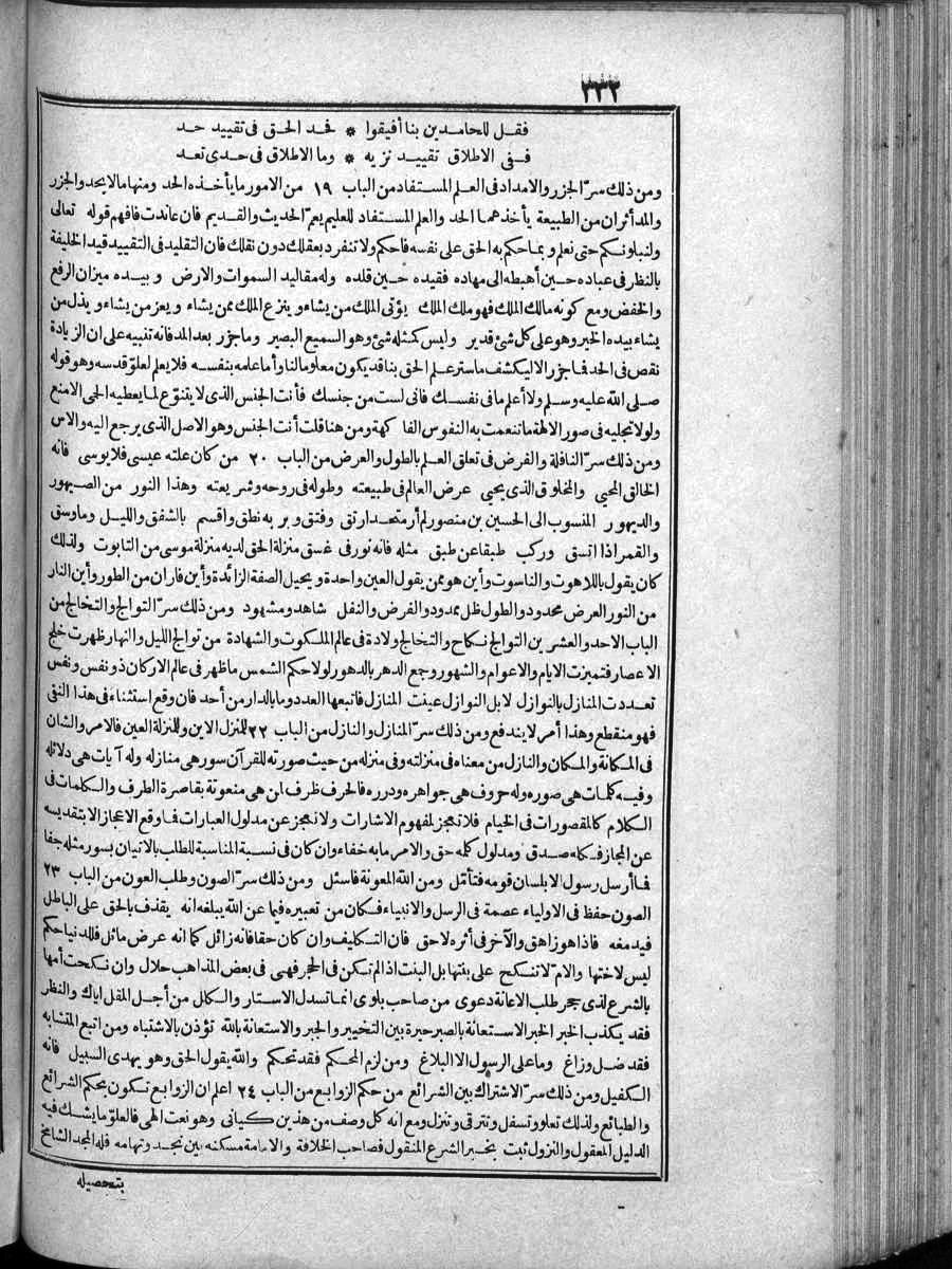 futmak.com - الفتوحات المكية - الصفحة 332 - من الجزء 4