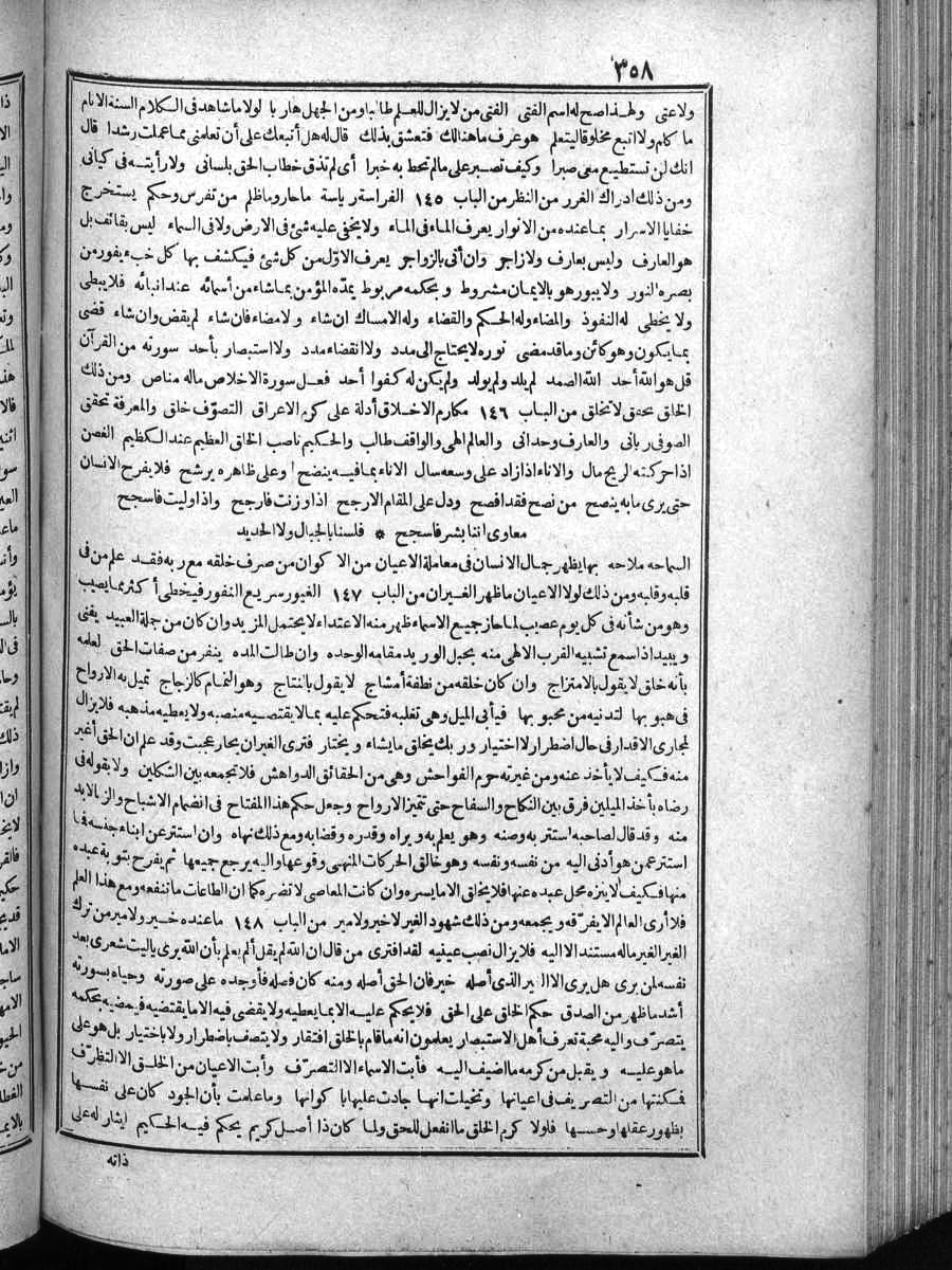 futmak.com - Meccan Revelations - Page  - from Volume 