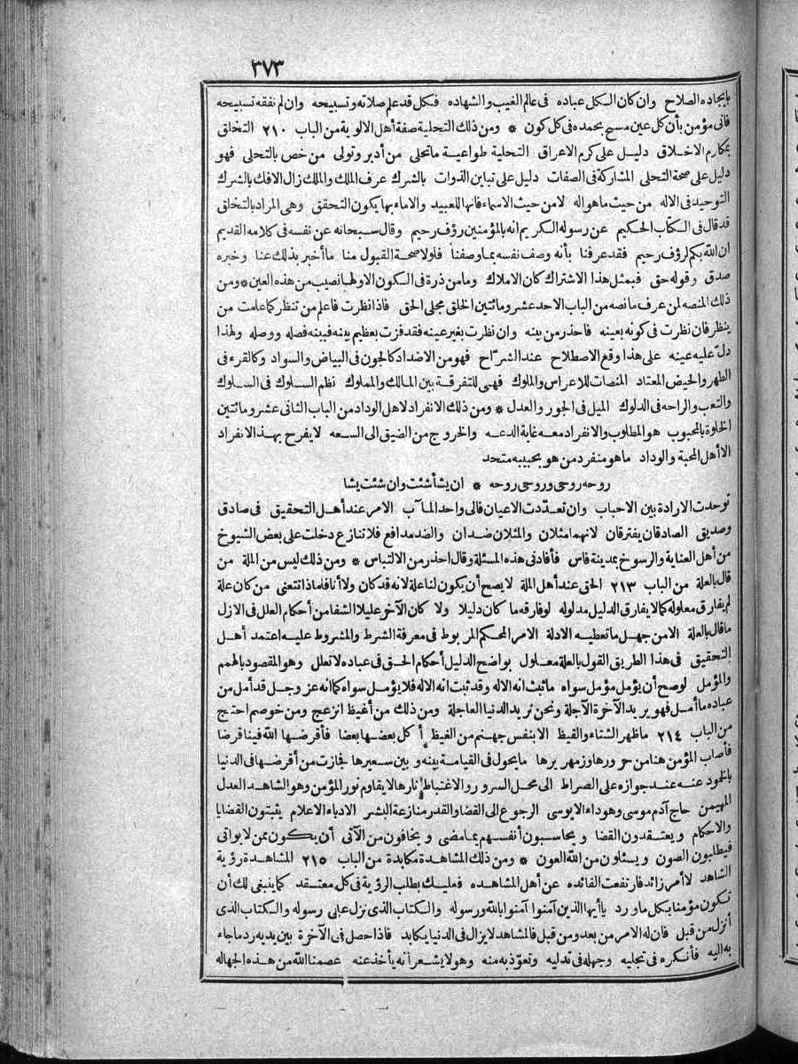 futmak.com - الفتوحات المكية - الصفحة 373 - من الجزء الرابع