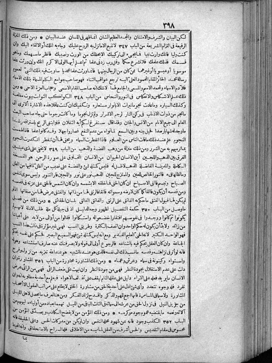 futmak.com - الفتوحات المكية - الصفحة 398 - من الجزء الرابع