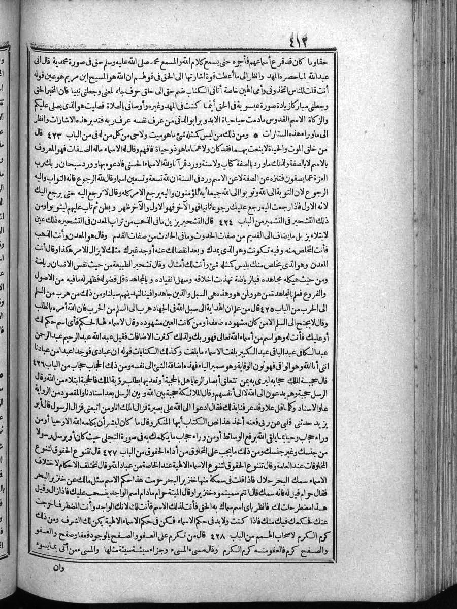 futmak.com - الفتوحات المكية - الصفحة 412 - من الجزء 4