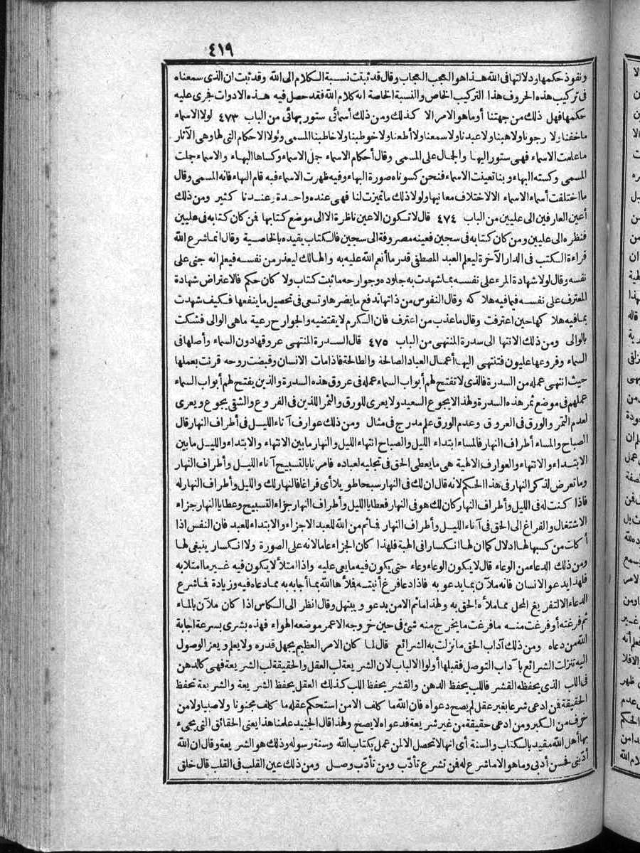 futmak.com - الفتوحات المكية - الصفحة 419 - من الجزء الرابع