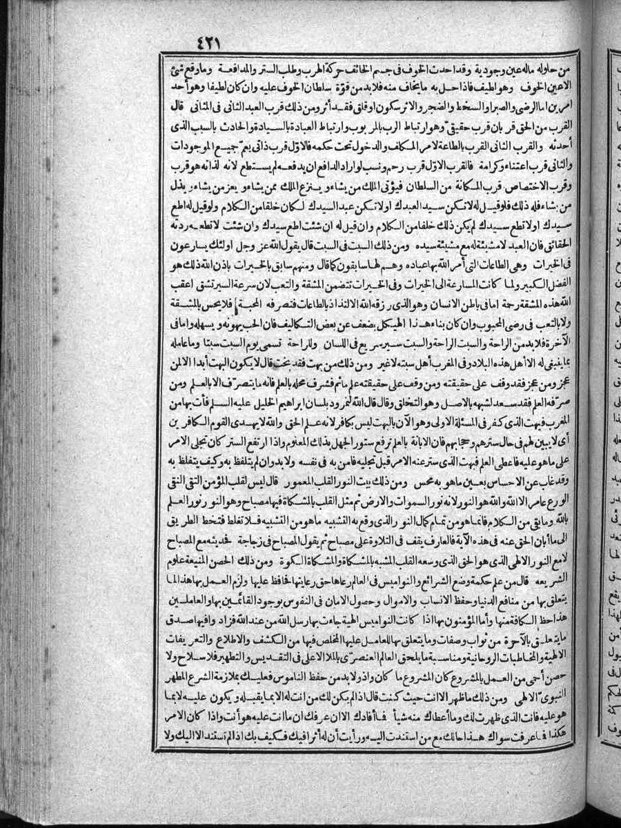 futmak.com - الفتوحات المكية - الصفحة 421 - من الجزء الرابع