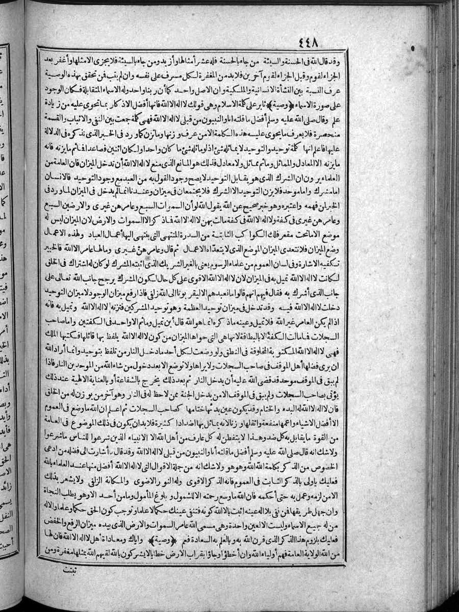 futmak. com - The Meccan Revelations - page 448 - from the part Four
