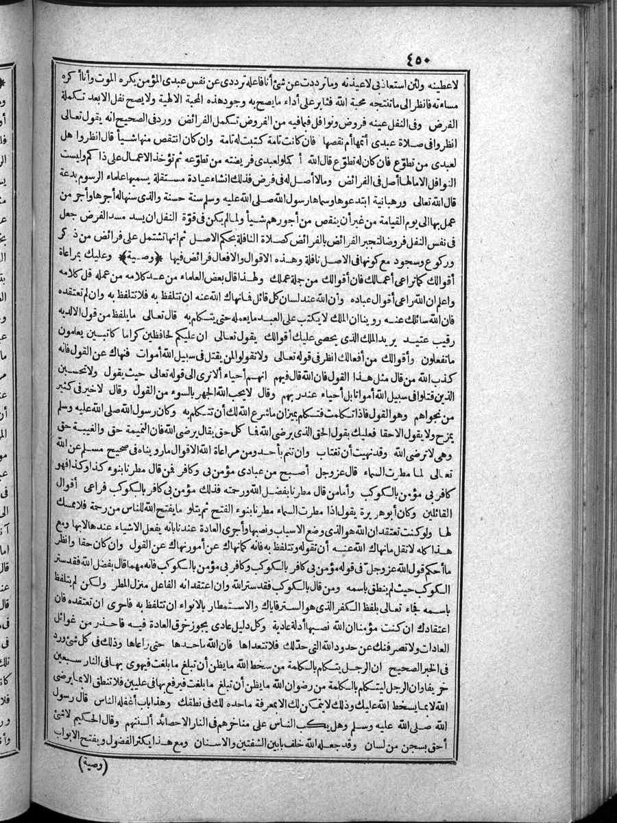 futmak. com - The Meccan Revelations - page 450 - from the part Four