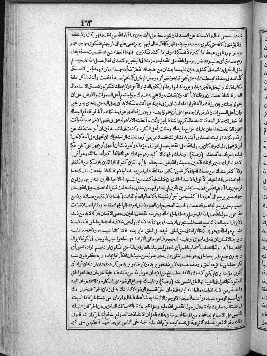 futmak.com - Meccan Revelations - Page 463 - of Volume 4