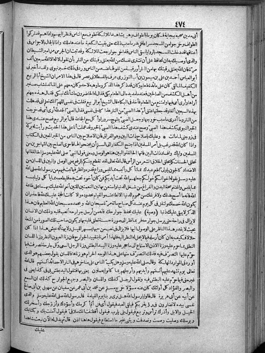 futmak.com - Meccan Revelations - Page  - from Volume 