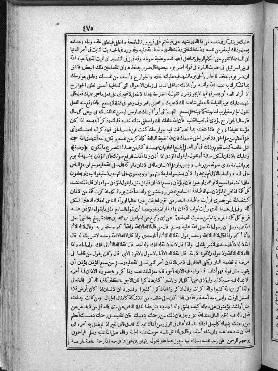 futmak.com - Meccan Revelations - Page  - from Volume 