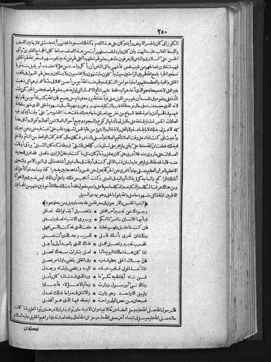 futmak.com - الفتوحات المكية - الصفحة 250 - من الجزء 1