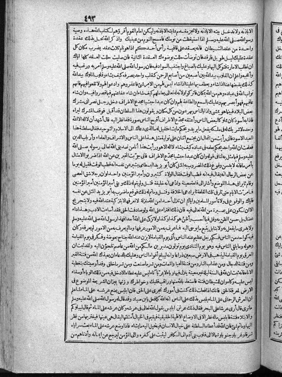 futmak.com - Meccan Revelations - Page 493 - of Volume 4