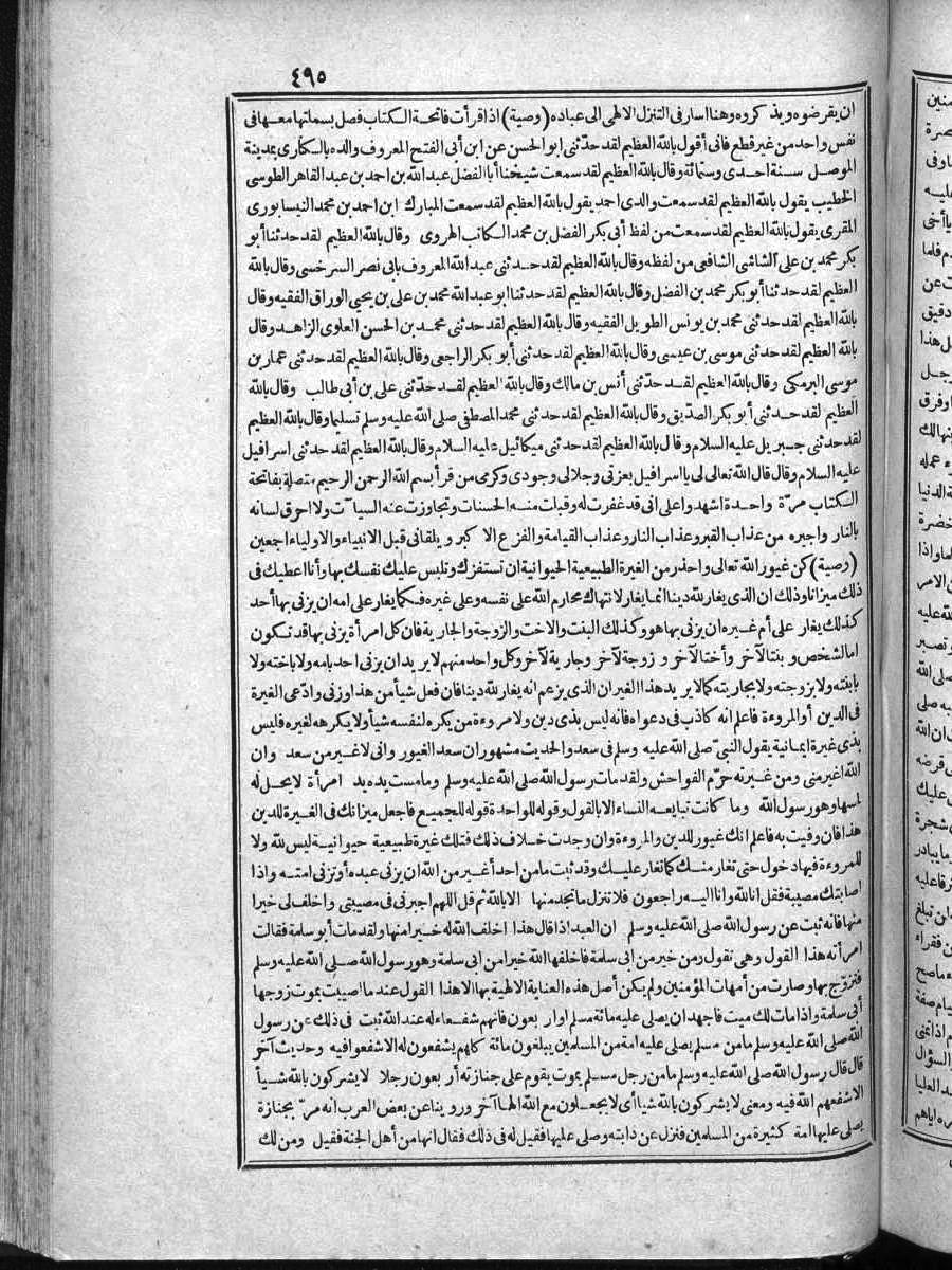 futmak.com - Meccan Revelations - Page 495 - of Volume 4