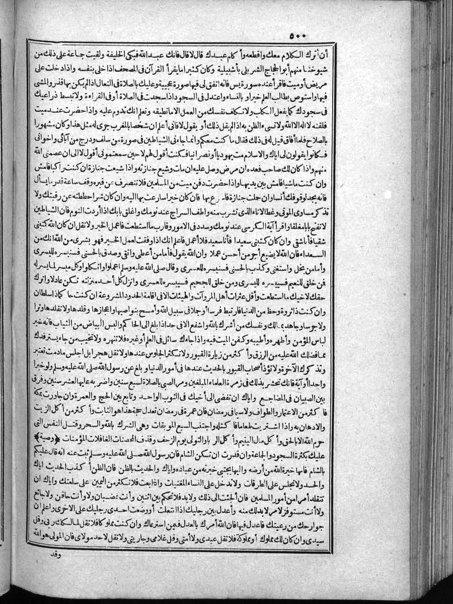 futmak.com - Meccan Revelations - Page 500 - of Volume 4