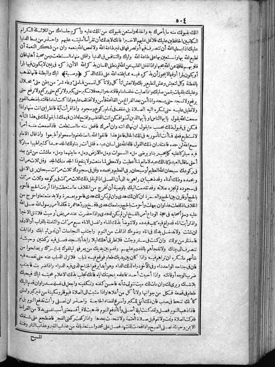 futmak.com - الفتوحات المكية - الصفحة 504 - من الجزء الرابع