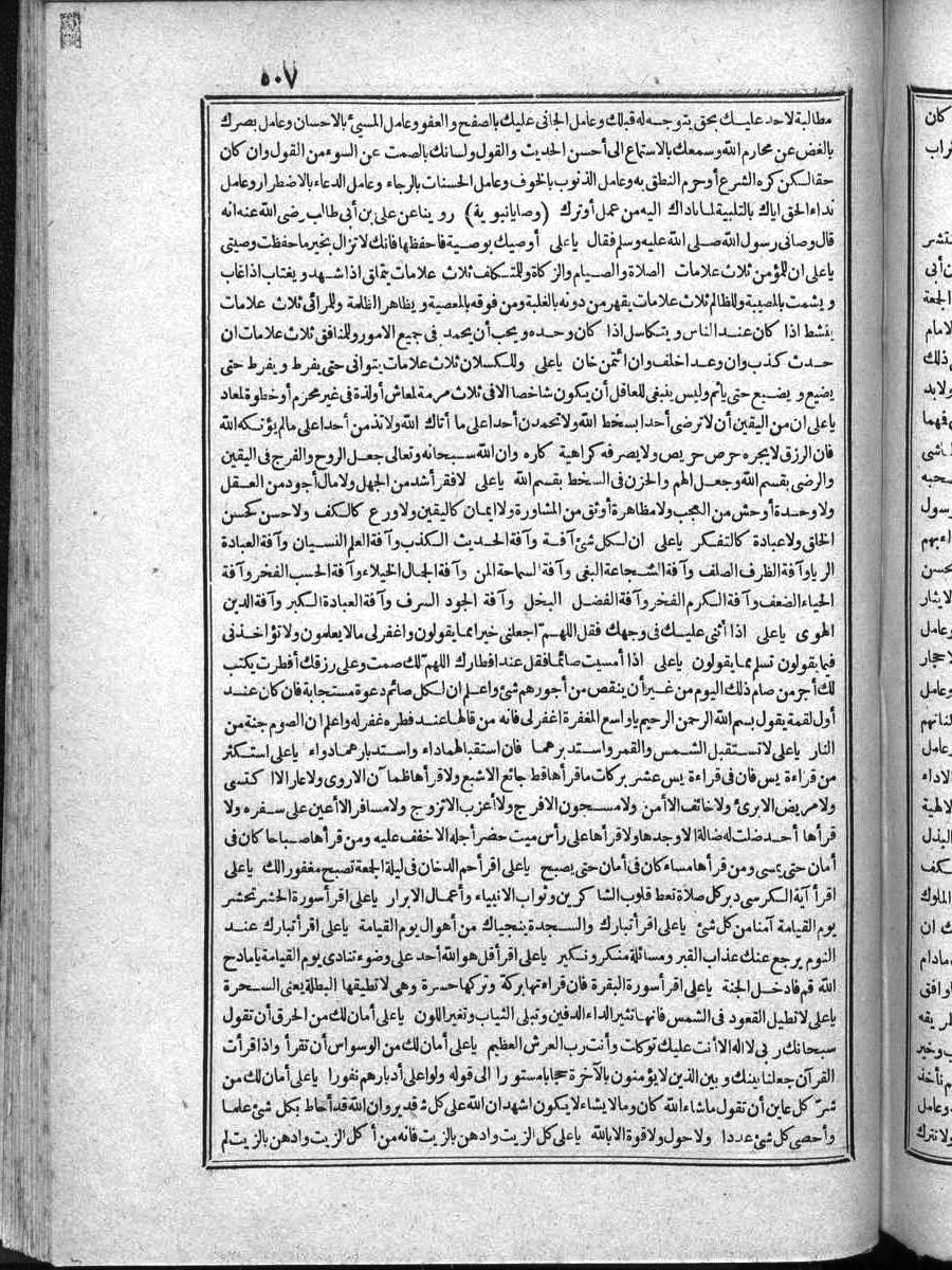 futmak.com - الفتوحات المكية - الصفحة 507 - من الجزء الرابع