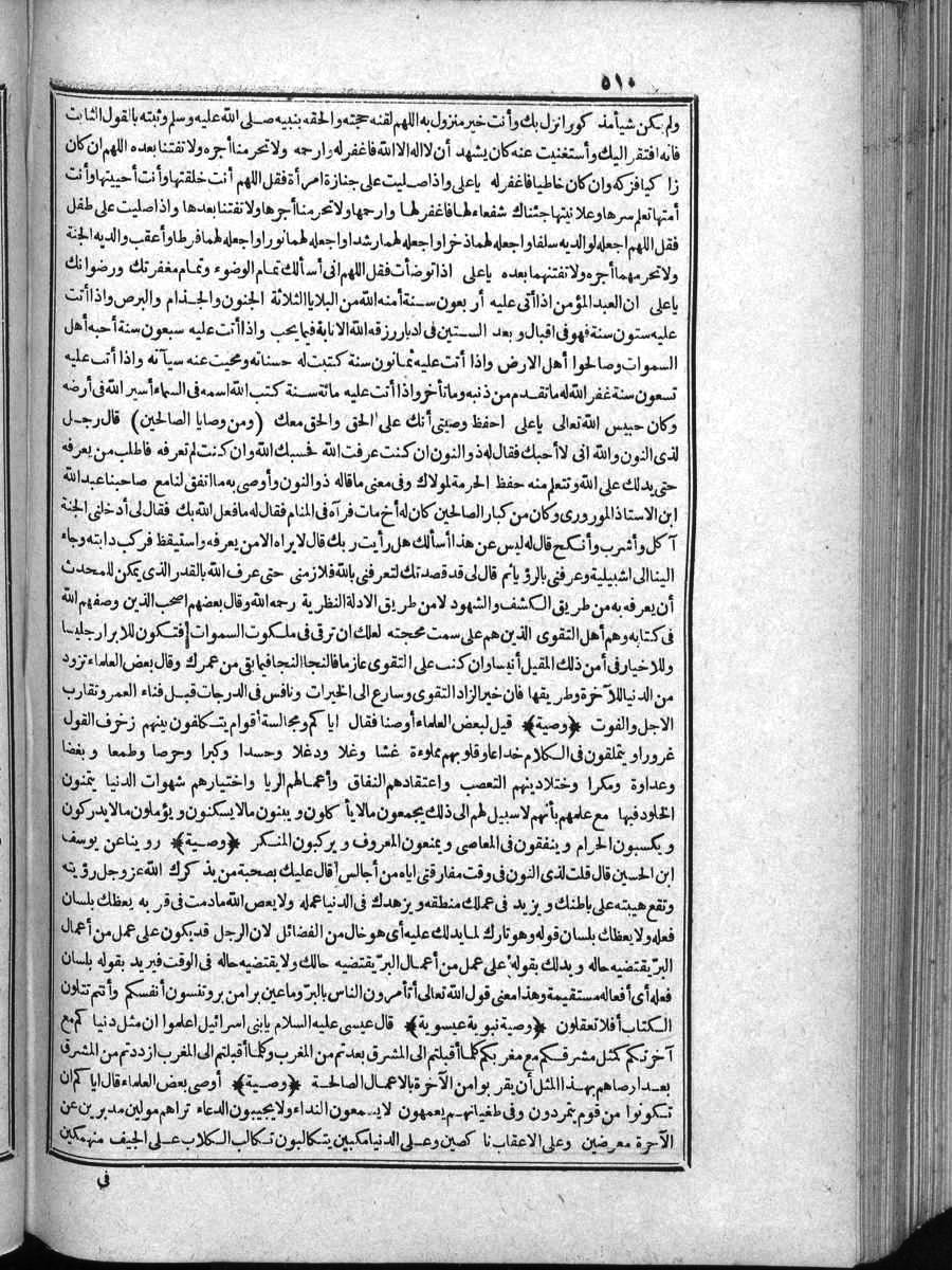 futmak.com - Meccan Revelations - Page 510 - of Volume 4