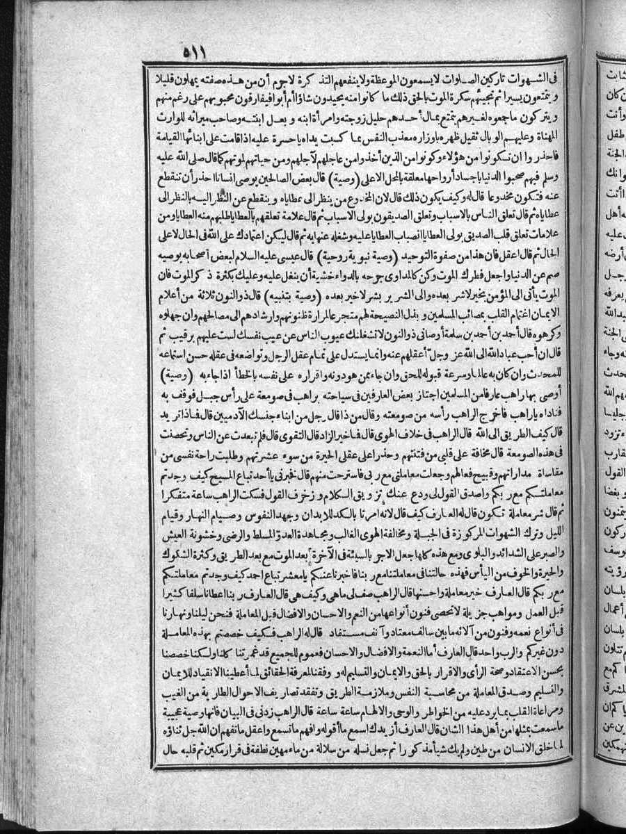 futmak.com - Meccan Revelations - Page 511 - of Volume 4