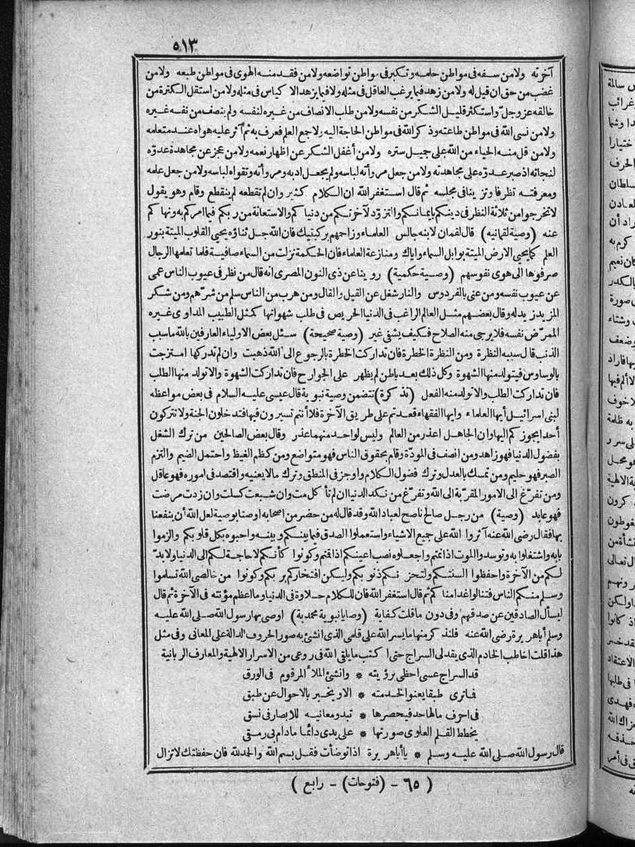 futmak.com - Meccan Revelations - Page 513 - of Volume 4