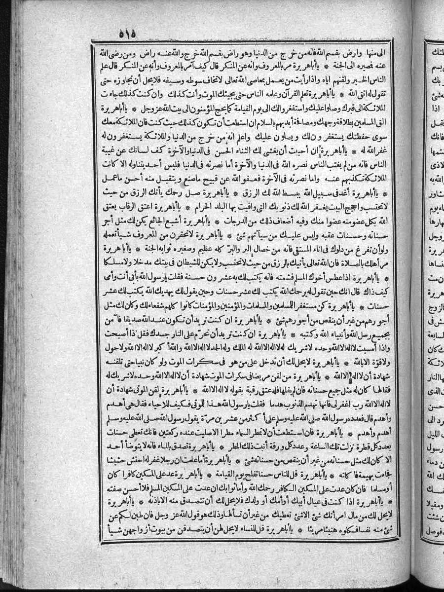 futmak.com - الفتوحات المكية - الصفحة 515 - من الجزء الرابع