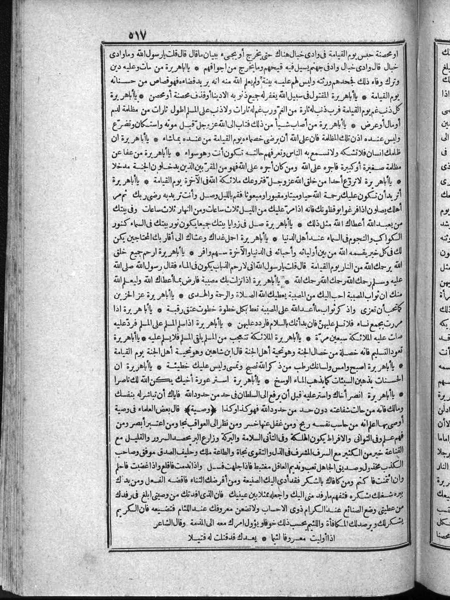 futmak.com - الفتوحات المكية - الصفحة 517 - من الجزء الرابع