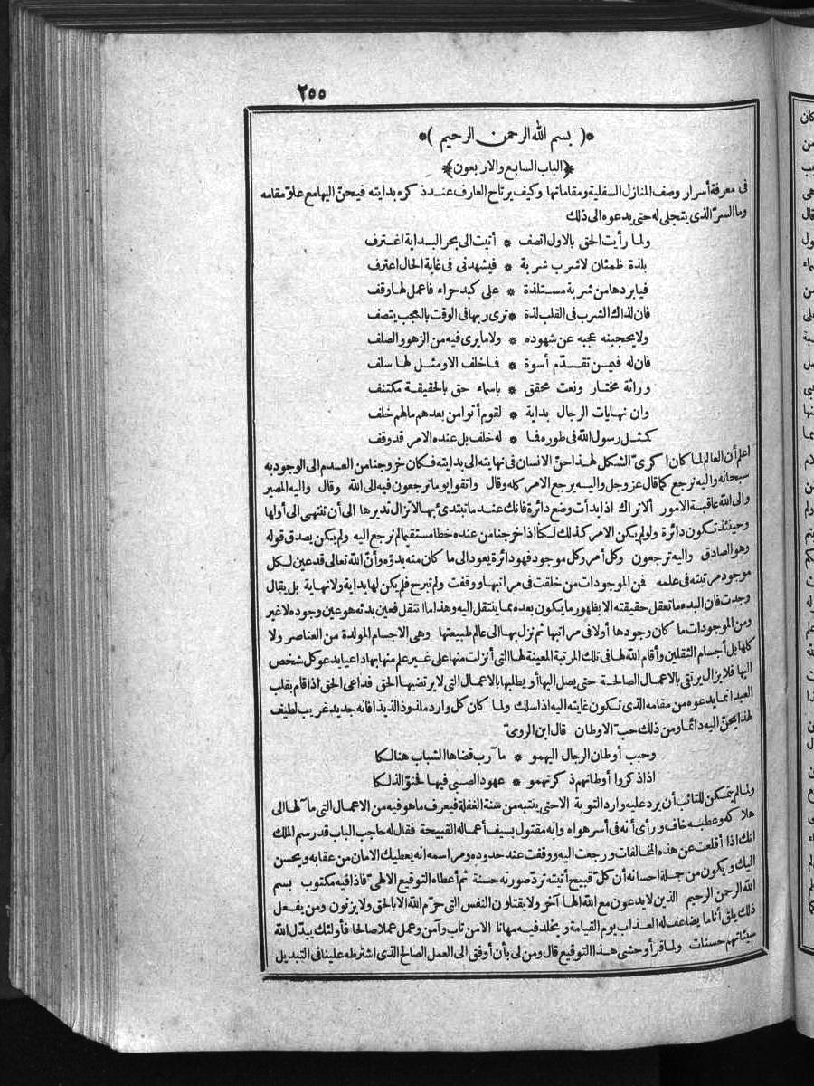 futmak.com - Meccan Revelations - Page 255 - of Volume 1