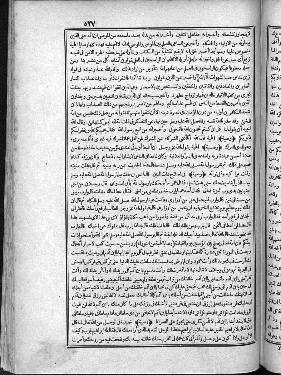 futmak.com - Meccan Revelations - Page 527 - of Volume 4