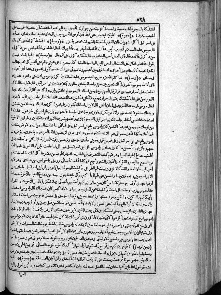 futmak.com - Meccan Revelations - Page 528 - of Volume 4