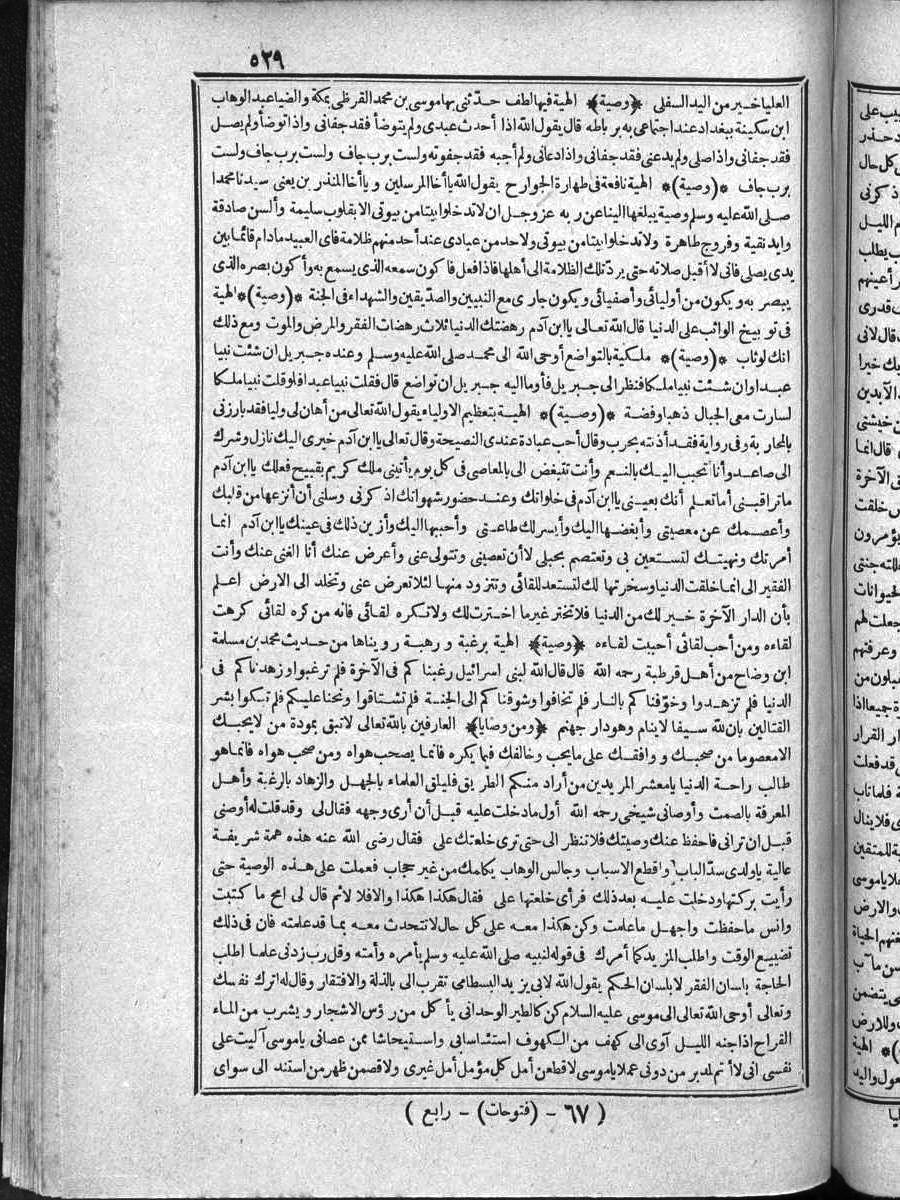 futmak.com - Meccan Revelations - Page 529 - of Volume 4