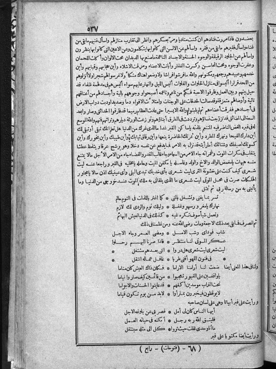 futmak.com - الفتوحات المكية - الصفحة 537 - من الجزء الرابع