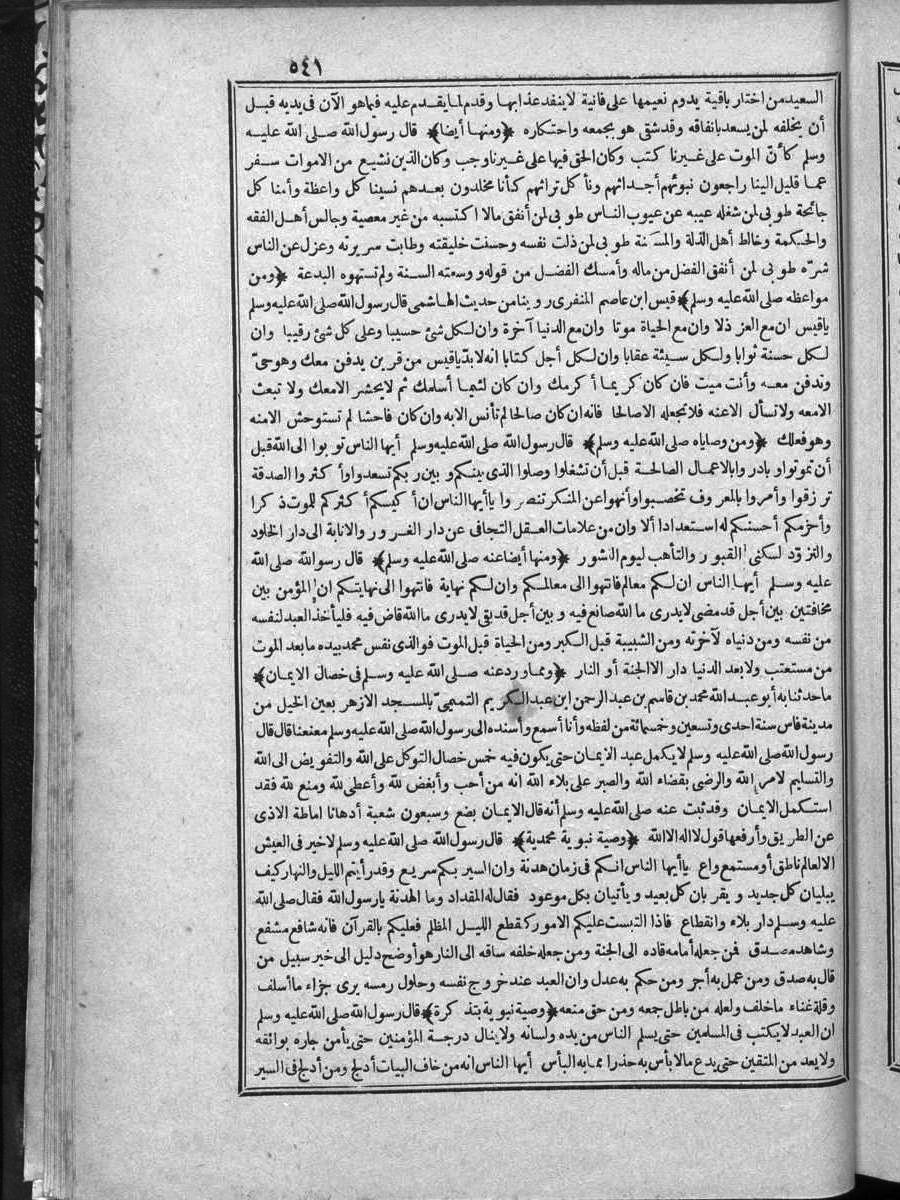 futmak.com - الفتوحات المكية - الصفحة 541 - من الجزء 4