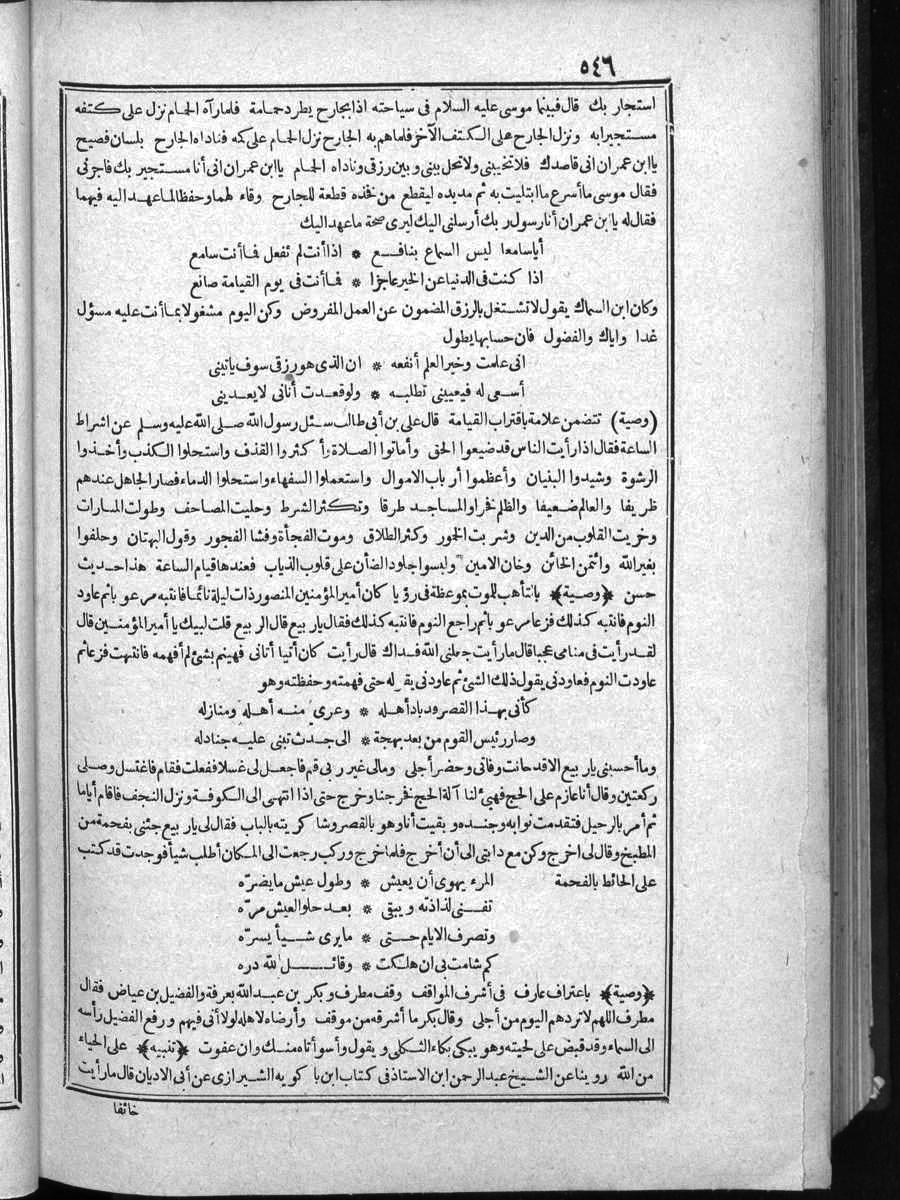 futmak.com - الفتوحات المكية - الصفحة 546 - من الجزء الرابع