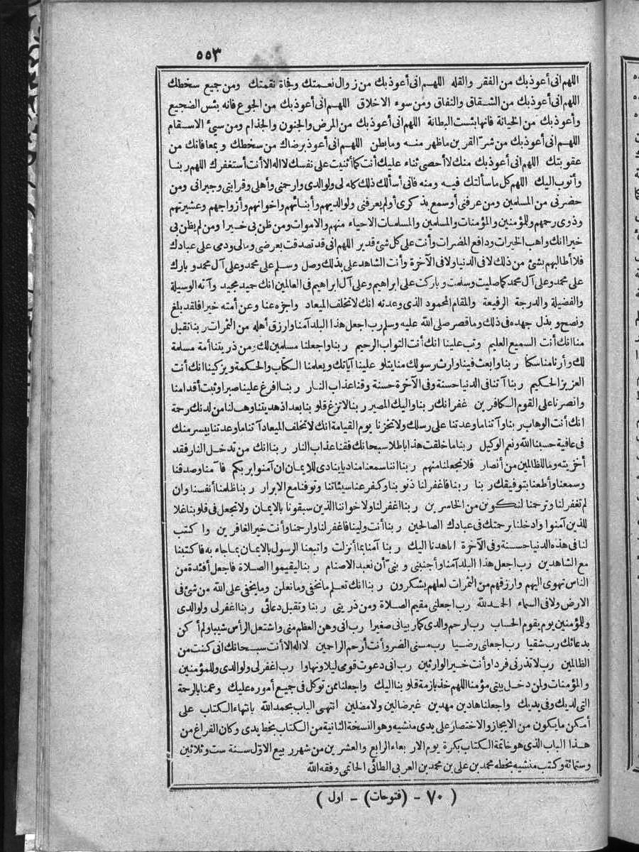 futmak.com - الفتوحات المكية - الصفحة 553 - من الجزء 4