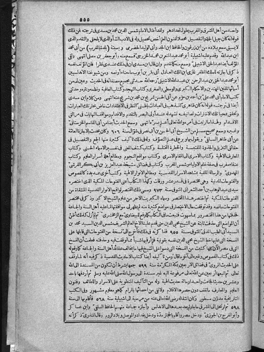 futmak.com - الفتوحات المكية - الصفحة 555 - من الجزء 4