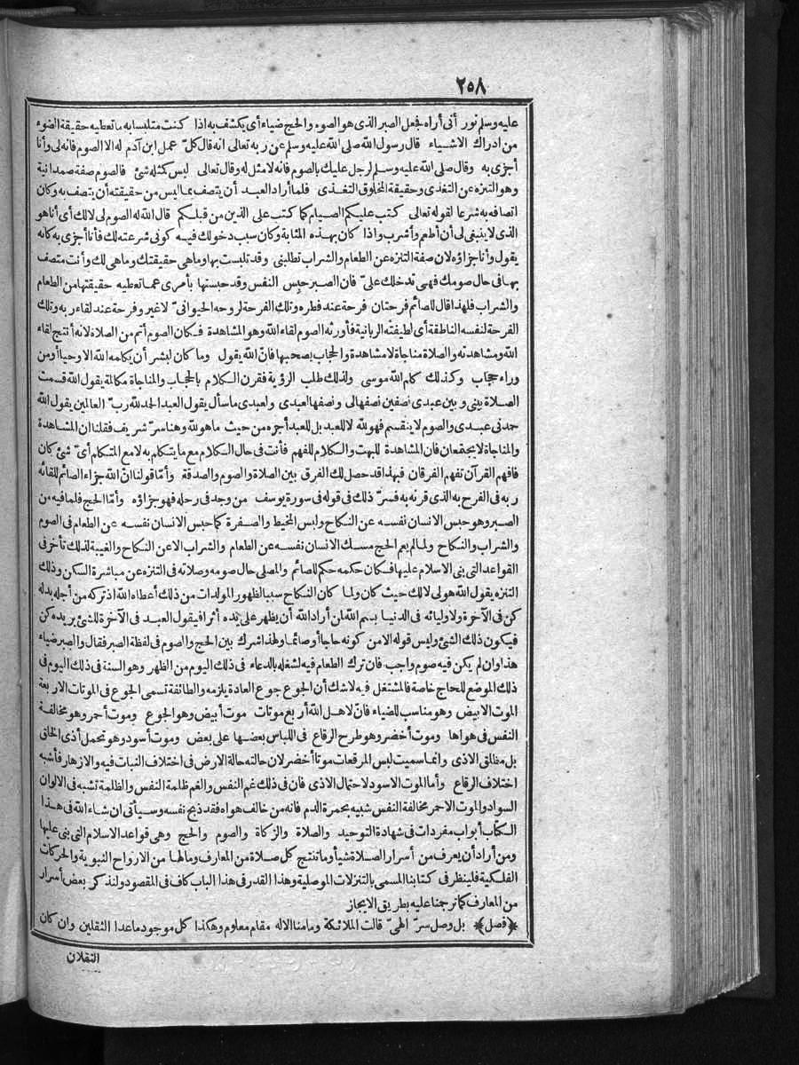 futmak.com - Meccan Revelations - Page 258 - of Volume 1