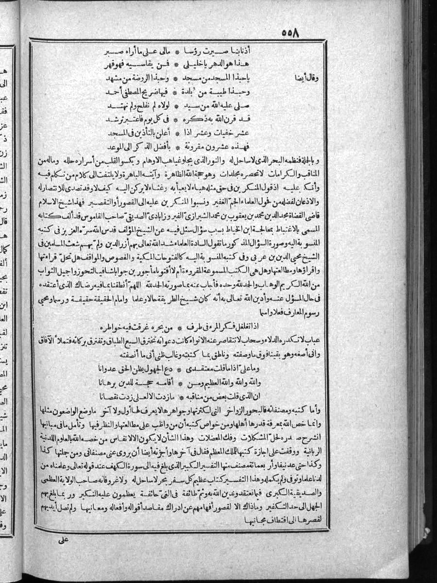 futmak.com - الفتوحات المكية - الصفحة 558 - من الجزء الرابع