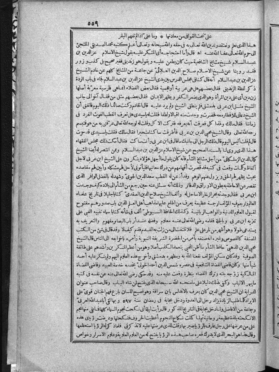 futmak.com - الفتوحات المكية - الصفحة 559 - من الجزء الرابع