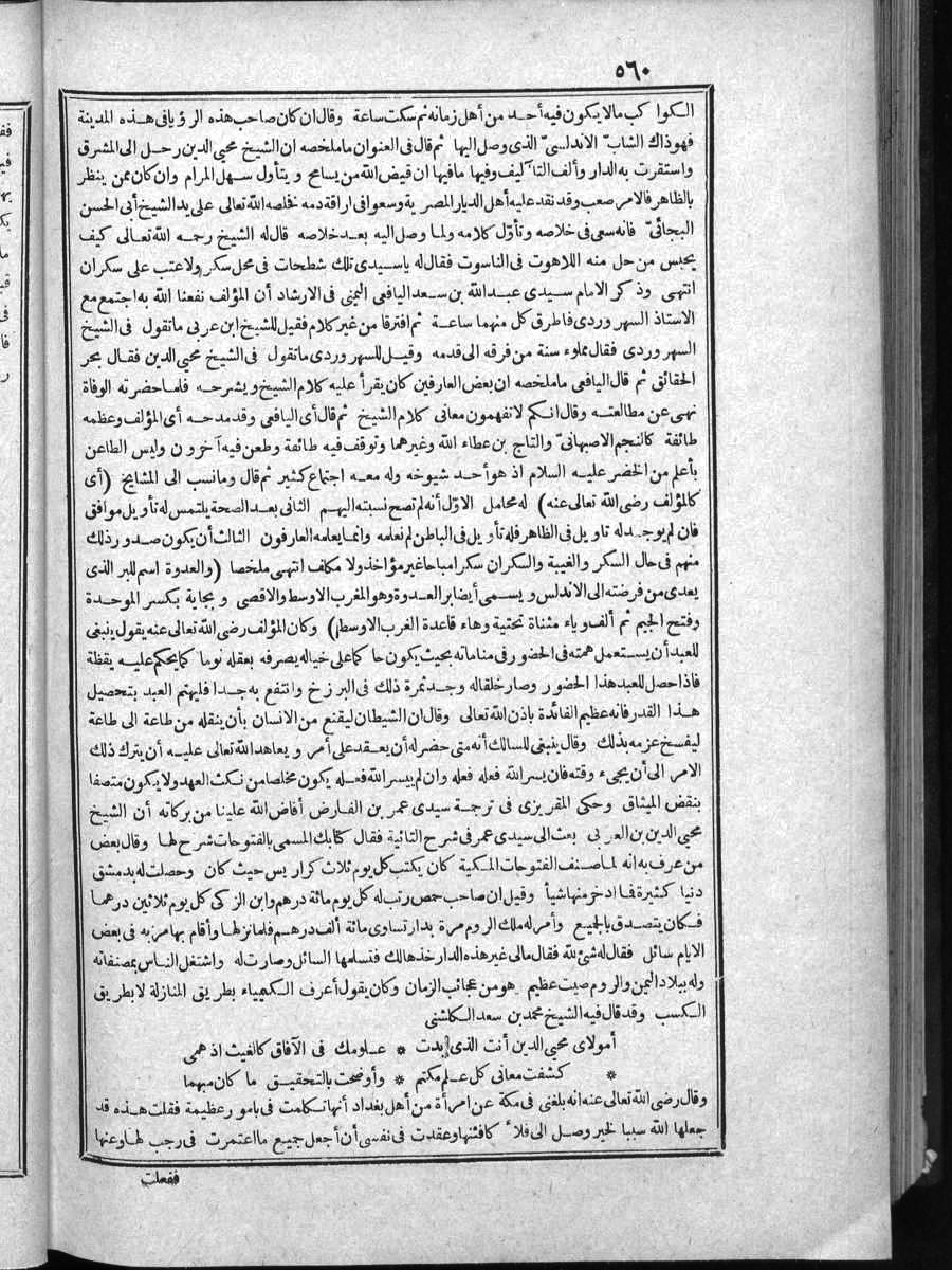 futmak.com - الفتوحات المكية - الصفحة 560 - من الجزء الرابع