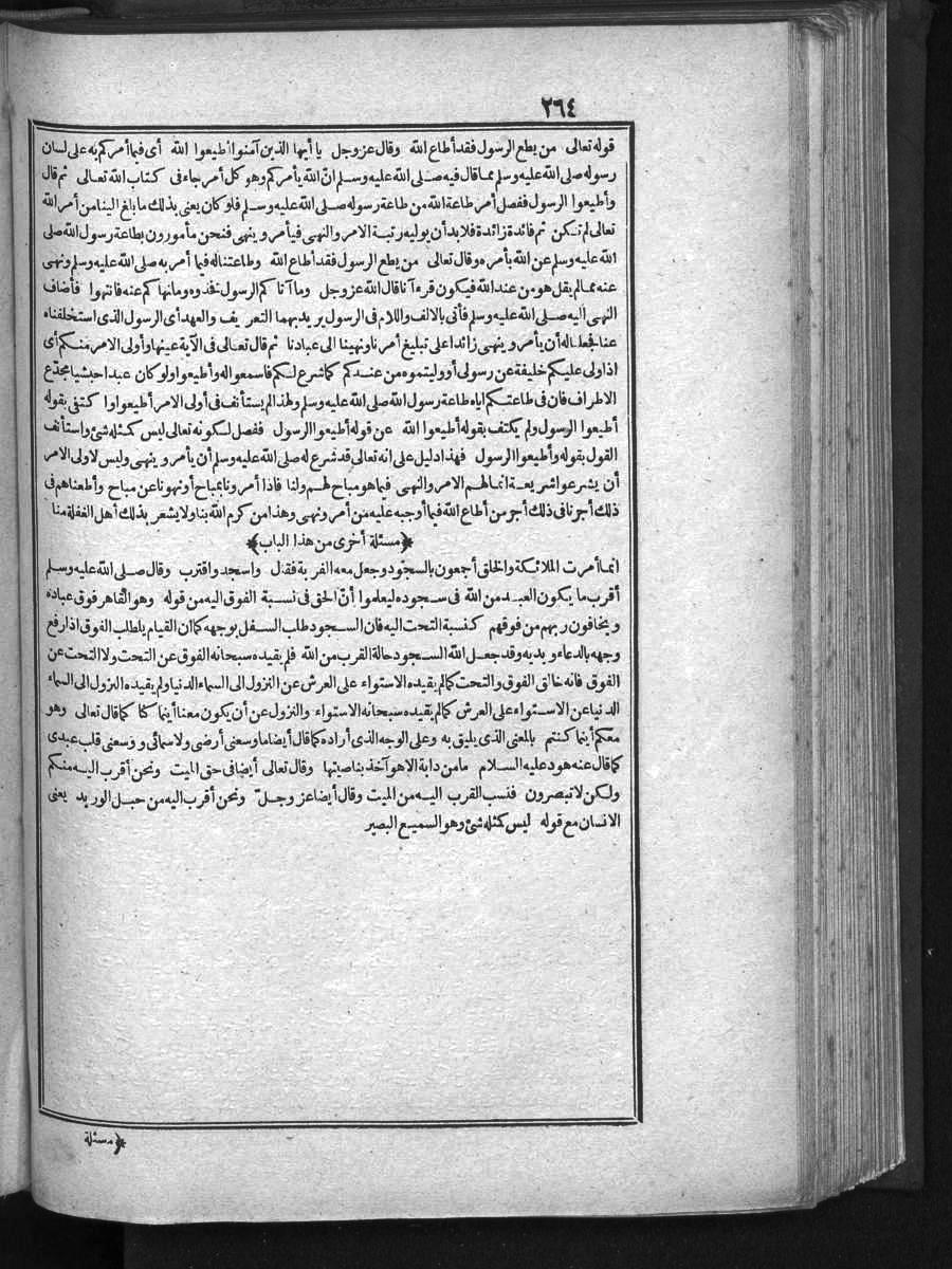 futmak.com - الفتوحات المكية - الصفحة 264 - من الجزء 1