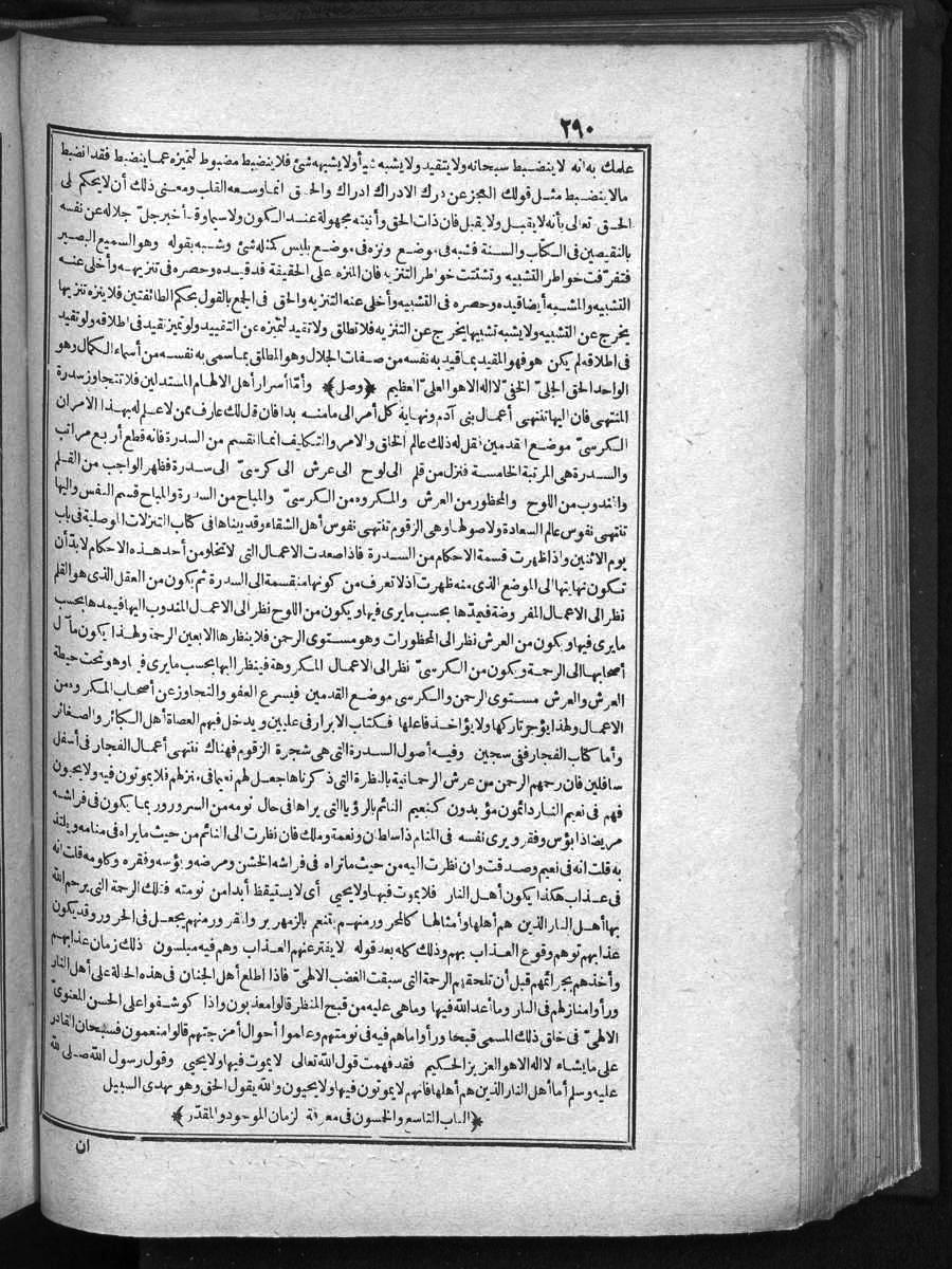 FUTMAK.COM الفتوحات المكية: الصفحة 290 من الجزء الأول