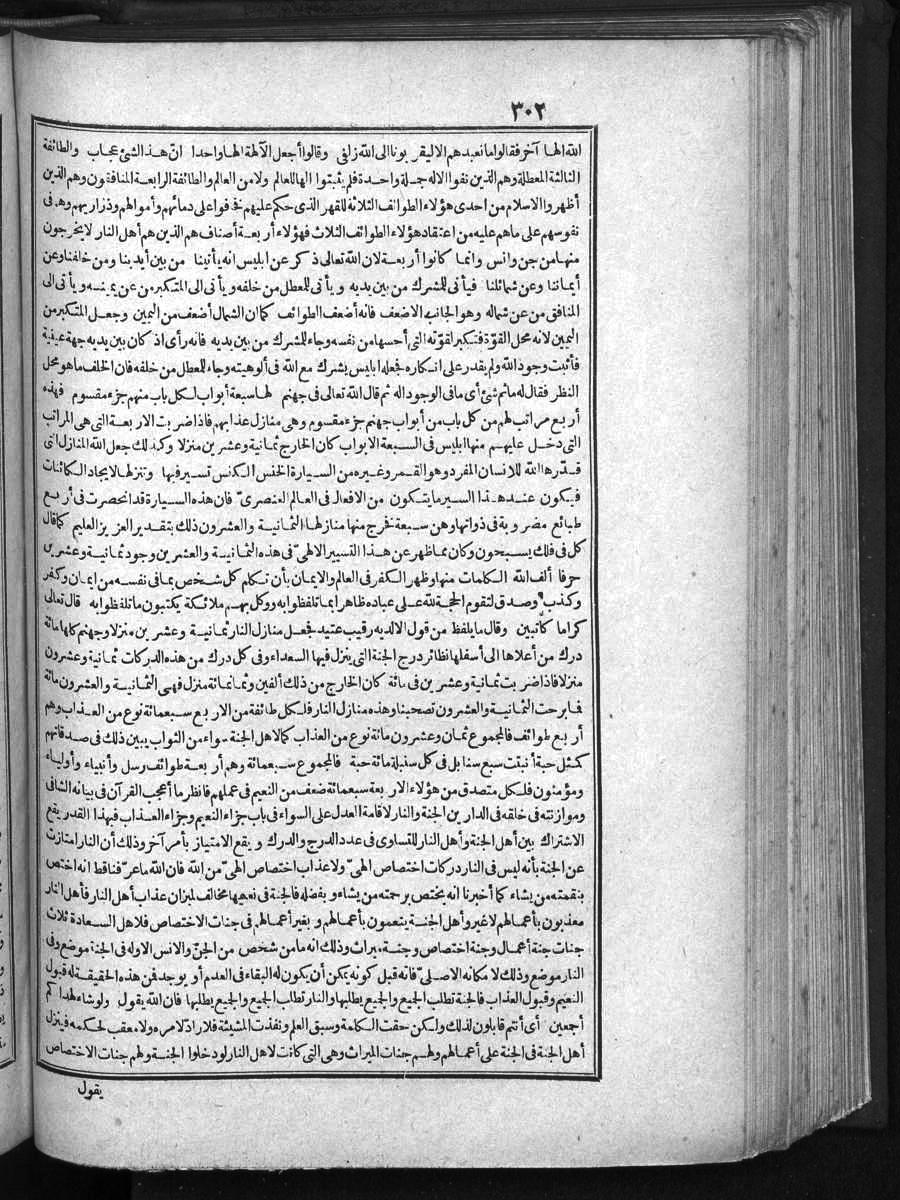 futmak.com - الفتوحات المكية - الصفحة 302 - من الجزء 1