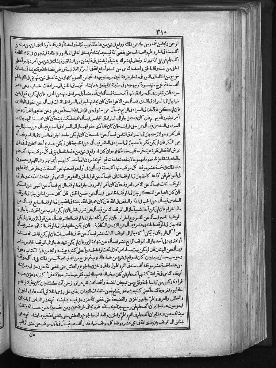 futmak.com - الفتوحات المكية - الصفحة 310 - من الجزء 1